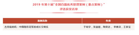 喜訊 | 上大位居第一！—— 熱烈祝賀上海大學(xué)11篇案例入選第十屆“全國百篇優(yōu)秀管理案例”，總量為全國高校第一！