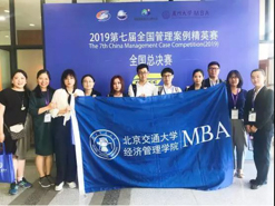 北京交通大學代表隊斬獲第七屆全國管理案例大賽總決賽季軍