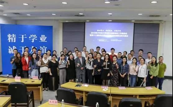 凝心聚力 傳承致遠 共融共創(chuàng)——2019電子科技大學(xué)MBA創(chuàng)新創(chuàng)業(yè)工作推進會成功舉行