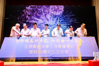 江西財經(jīng)大學(xué)工商管學(xué)院四十周年院慶|星光閃耀，有你們一半