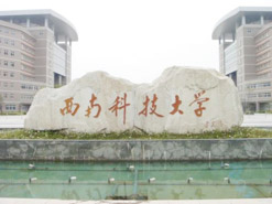 西南科技大學(xué)2020年工商管理碩士（MBA）招生細則