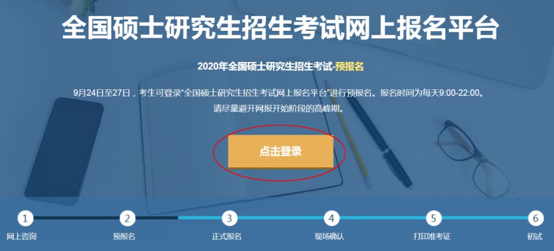 【重磅】2020年全國(guó)管理類聯(lián)考報(bào)名操作指南