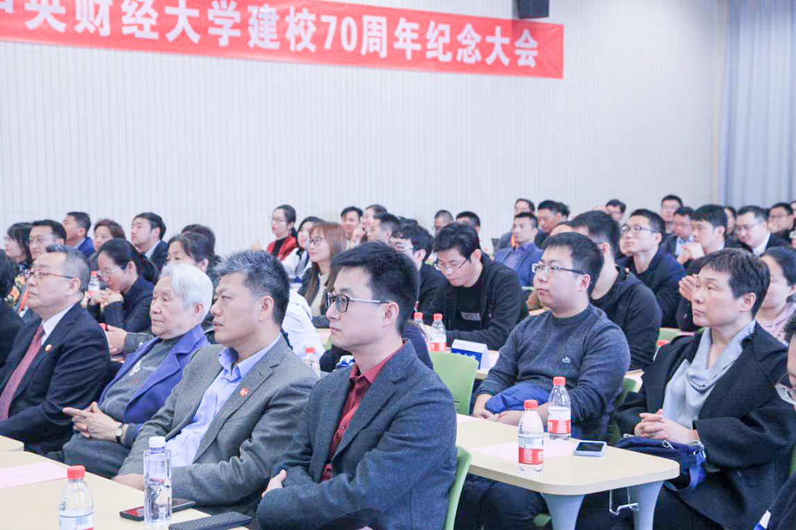 商學(xué)院舉行慶祝中央財經(jīng)大學(xué)建校70周年座談會