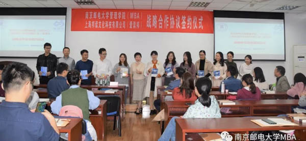 南京郵電大學(xué)管理學(xué)院與上海邦讀文化科技有限公司戰(zhàn)略合作協(xié)議簽約儀式圓滿舉行