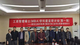 中國農(nóng)業(yè)大學(xué)工商管理碩士（MBA）學(xué)科建設(shè)研討會（第一期）成功舉辦