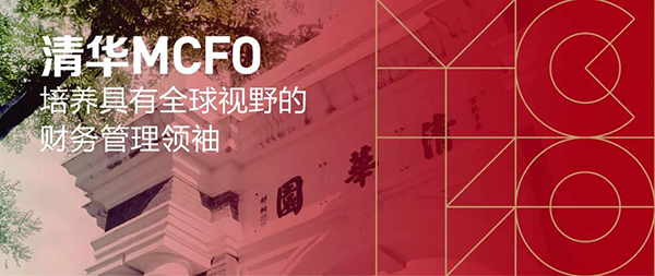 MCFO名師 | 魏杰教授獲中國經(jīng)濟理論界最高獎——2019中國經(jīng)濟理論創(chuàng)新大獎