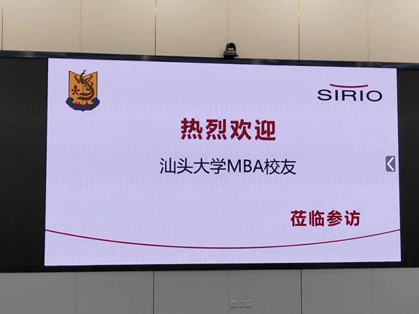 汕頭大學(xué)商學(xué)院MBA校友會(huì)參訪仙樂健康股份有限公司