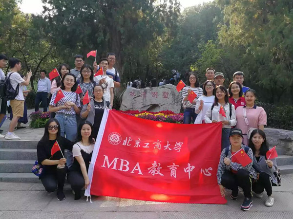 黨建 | 北京工商大學(xué)2019級(jí)MBA黨支部赴香山開展主題黨日活動(dòng)