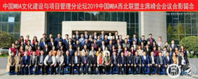 蘭州大學(xué)管理學(xué)院師生代表參加2019中國MBA西北聯(lián)盟主席峰會(huì)