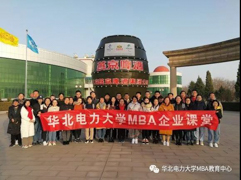 華北電力大學(xué)MBA企業(yè)課堂——走進(jìn)北京現(xiàn)代和燕京啤酒