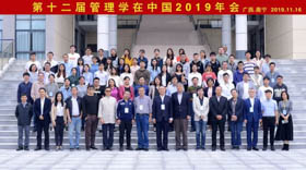 汕頭大學(xué)商學(xué)院徐二明院長(zhǎng)受邀出席“管理學(xué)在中國(guó)”2019年會(huì)