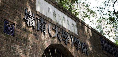 中國(guó)學(xué)者——中山大學(xué)嶺南學(xué)院（大學(xué)）院長(zhǎng)陸軍