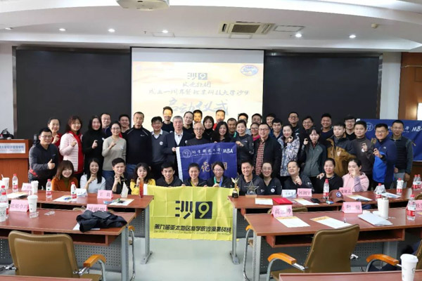 跑向沙9丨北京科技大學MBA貝殼跑團成立一周年慶典暨 沙9啟動儀式順利召開