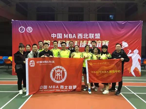 祝賀丨西北大學榮獲中國MBA西北聯(lián)盟羽毛球賽冠軍