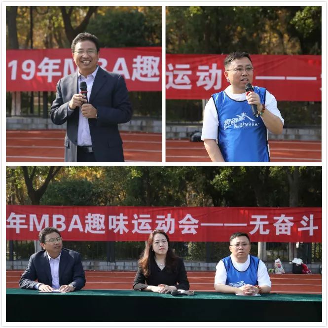 頑強拼搏、超越自我 ——南京財經(jīng)大學 2019 年 MBA 趣味運動會圓滿舉行