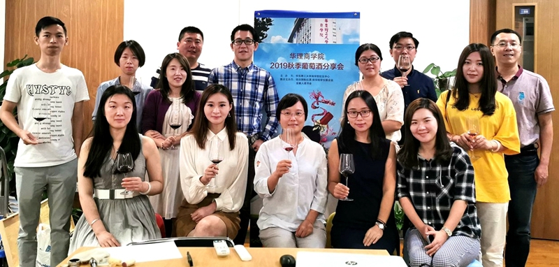 校友活動|“華理商學院2019秋季紅酒品鑒會”圓滿舉辦