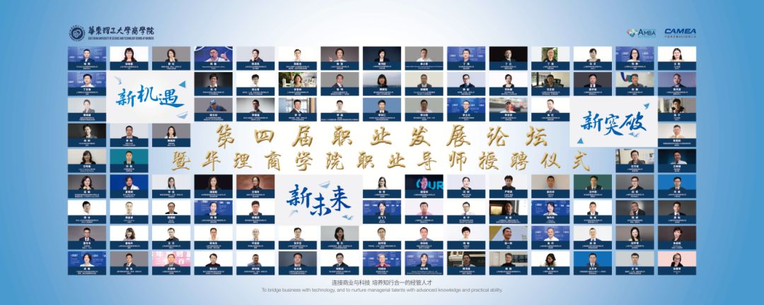 華理MBA知行十月刊|新時(shí)代領(lǐng)導(dǎo)力魅力，從優(yōu)秀走向卓越