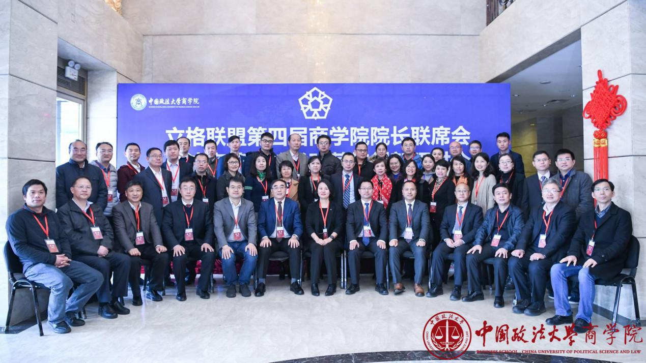 立格聯(lián)盟第四屆商學(xué)院院長聯(lián)席會議暨法商管理教學(xué)改革與創(chuàng)新研討會成功舉辦