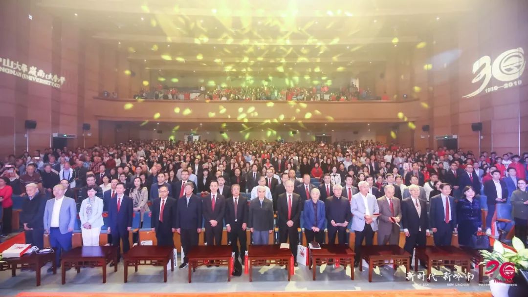 中山大學(xué)嶺南（大學(xué)）學(xué)院隆重舉行成立三十周年院慶大會