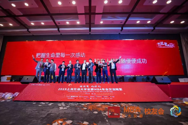 因源聚 風(fēng)云匯 | 2019安泰MBA校友年度論壇暨交流晚會舉行