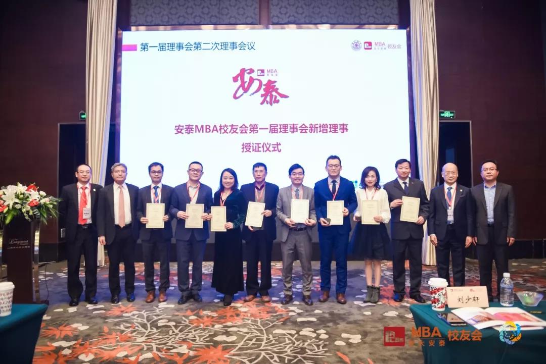 改革路 共發(fā)展 | 安泰MBA校友會第一屆理事會第二次會議召開