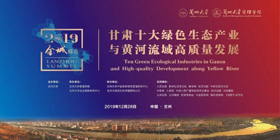 蘭州大學(xué)管理學(xué)院|2019金城峰會：小編帶你回頭看
