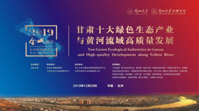 新思路 | 2019金城峰會之“企業(yè)家說”——扎西才吉