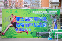 第四屆云大啟迪”望天樹杯“亞太地區(qū)商學院熱帶雨林挑戰(zhàn)賽新聞發(fā)布會圓滿舉行