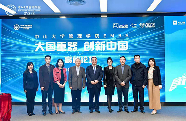 企業(yè)革命:從管理到經(jīng)營——中山大學(xué)管理學(xué)院“大國重器 創(chuàng)新中國”高端論壇第十期圓滿結(jié)束