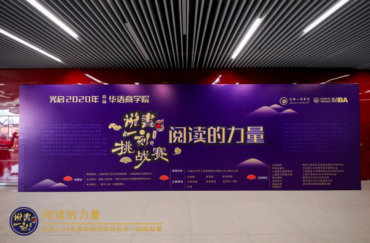 傳遞閱讀的力量,讓閱讀成為一種快樂 ——光啟2020首屆華語商學(xué)院“說書一刻”挑戰(zhàn)賽決賽圓滿落幕