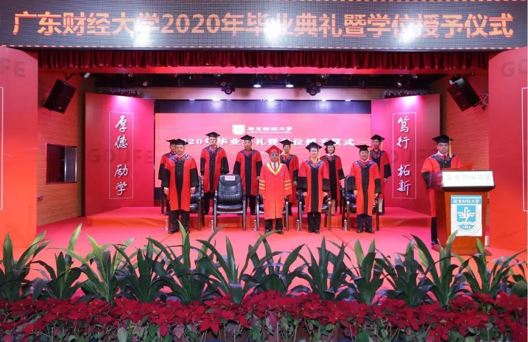 廣東財經(jīng)大學(xué)2020屆畢業(yè)典禮暨學(xué)位授予儀式