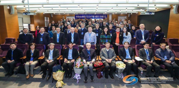 中國 MBA 師資開發(fā)及辦學(xué)能力建設(shè)工作研討會成功召開