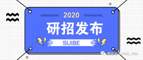 關(guān)于上海對外經(jīng)貿(mào)大學(xué)2020年碩士研究生招生考試初試成績查詢及申請復(fù)核的通知