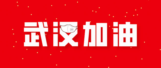 中國工商銀行員工抗擊疫情愛心捐款倡議書