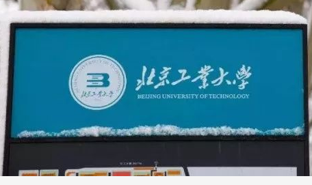 重要通知|北京工業(yè)大學(xué)關(guān)于近期碩士研究生招生考試工作安排及調(diào)整的通知