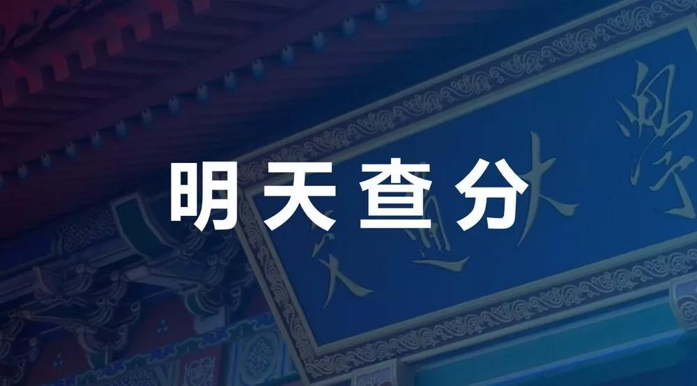 這個(gè)10248開頭的15位數(shù)字，是你明天能查到考研分?jǐn)?shù)的“密碼”！