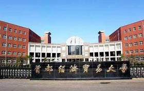 首都經(jīng)濟(jì)貿(mào)易大學(xué)2020年碩士研究生招生考試初試成績(jī)查詢及復(fù)核通知