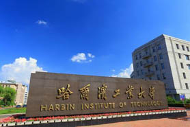 哈爾濱工業(yè)大學(xué)關(guān)于2020年碩士生初試成績(jī)查詢及研究生招生咨詢方式的通知