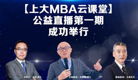 焦點(diǎn)新聞 | 上大MBA云課堂首播突破17.8萬人次在線收看