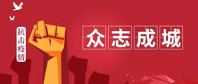 愛不隔離凸顯擔當   中部MBA聯(lián)盟共克時艱