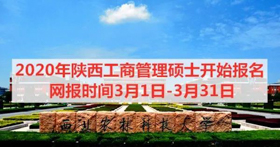 2020年西北農(nóng)林科技大學陜西MBA網(wǎng)上報名流程圖解