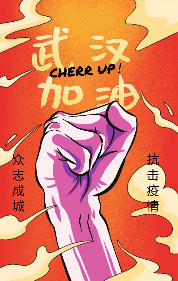 北京第二外國語學院|一方有難，八方支援；眾志成城，抗擊疫情