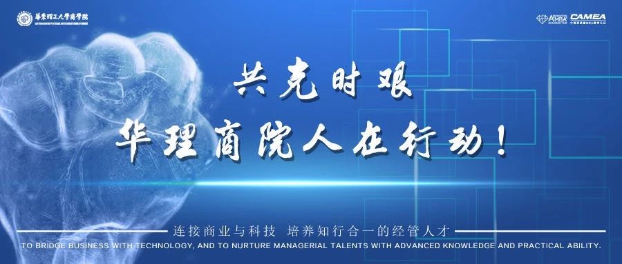 【共克時艱，華理商院人在行動】停課不停學(xué)，專業(yè)學(xué)位教育中心全面開啟“云課堂”