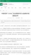 邱冬陽接受采訪——談疫情下成渝“中歐班列”的發(fā)展
