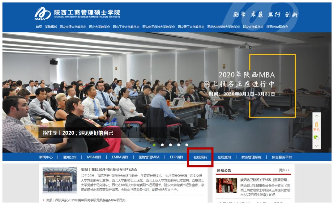 同心協(xié)力 共克時(shí)艱 — 西安理工大學(xué)2020年陜西工商管理碩士(SMBA)招生簡(jiǎn)章（附報(bào)名詳細(xì)流程）