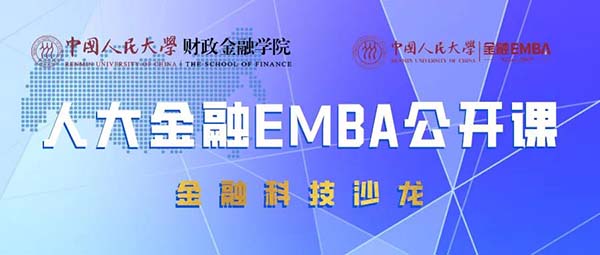直播預(yù)告 人大金融EMBA公開(kāi)課 第八期 | 寇祥河：疫情之下資本市場(chǎng)的機(jī)遇
