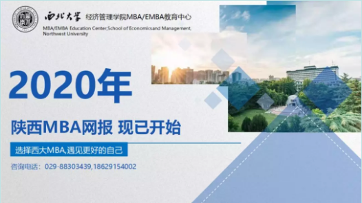 西北大學(xué)經(jīng)管學(xué)院工商管理專業(yè)獲首批國(guó)家級(jí) “一流本科專業(yè)”建設(shè)點(diǎn)