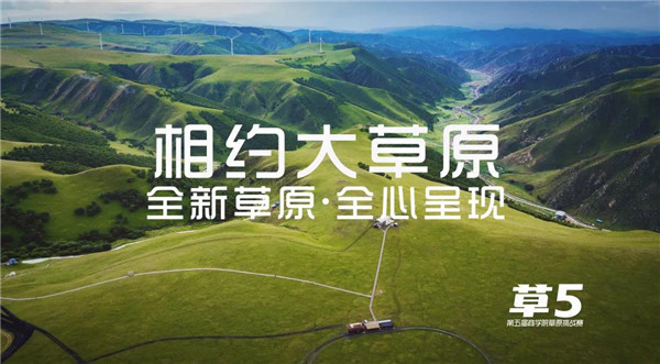 第五屆亞太地區(qū)商學(xué)院草原挑戰(zhàn)賽賽事方案
