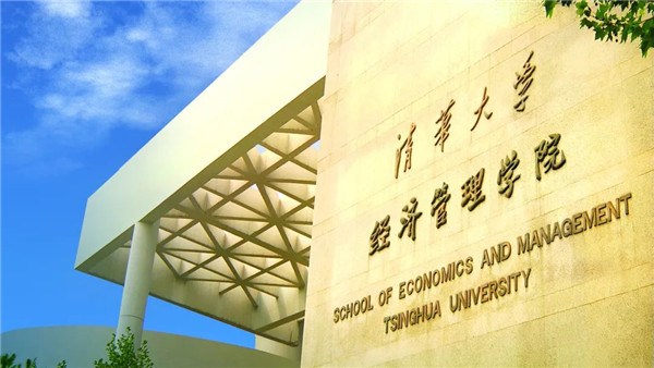 開始報(bào)名 | 2021年入學(xué)清華MBA首場招生宣講會