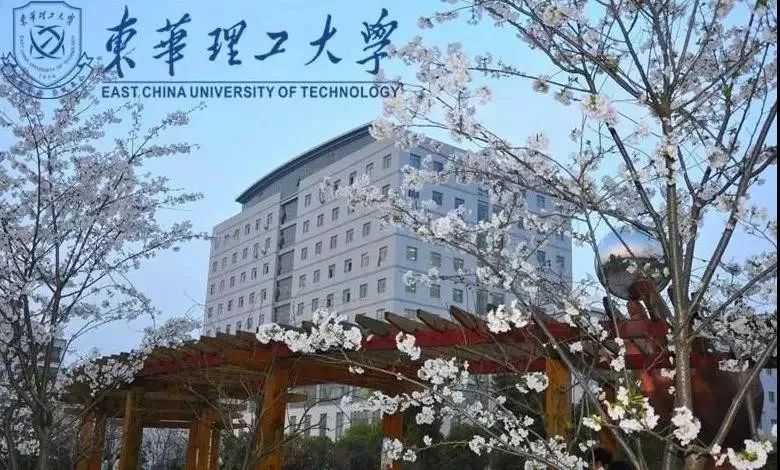 東華理工大學(xué)2020年工商管理學(xué)碩、MBA調(diào)劑通知